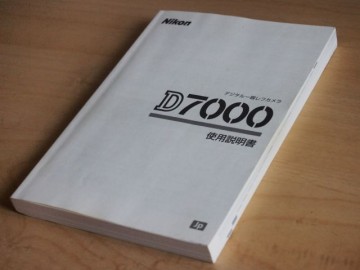 Nikon D7000 取説